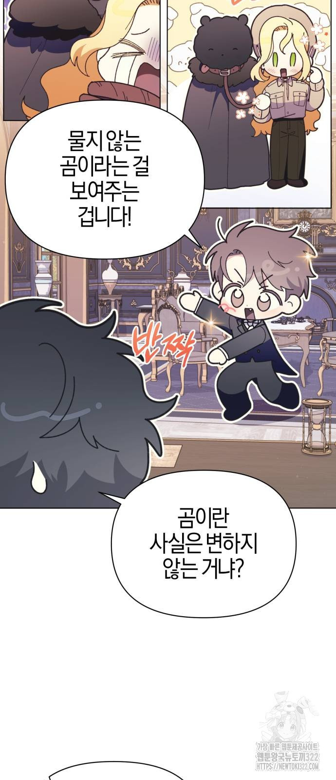 야수라는 공작에게 시집왔는데 23화 24