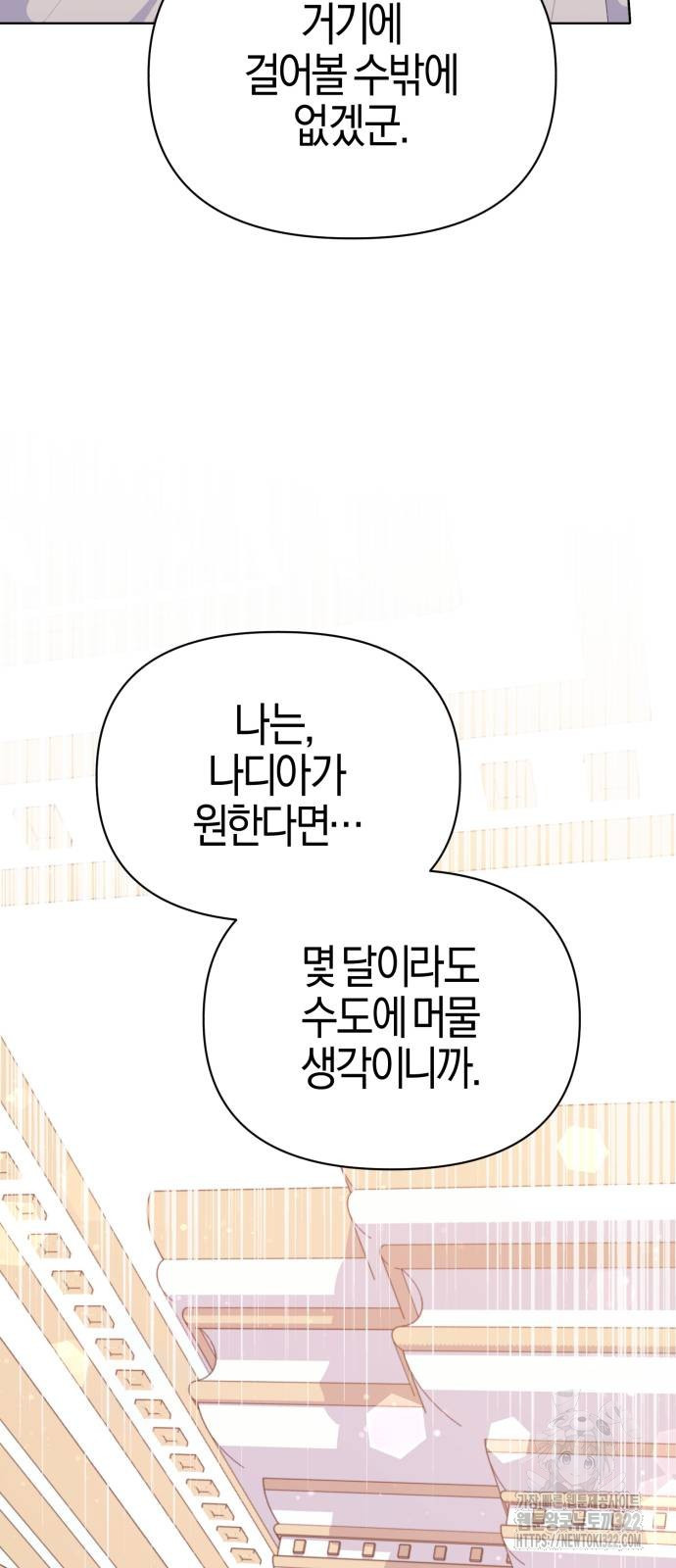 야수라는 공작에게 시집왔는데 23화 26