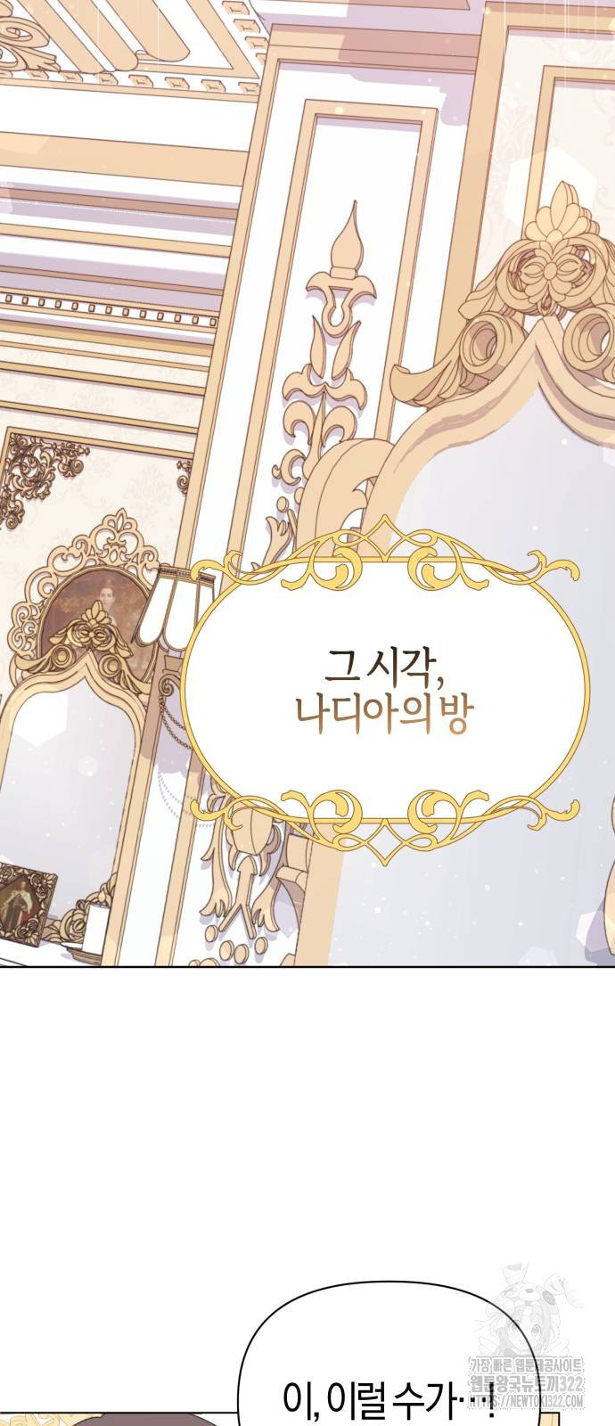야수라는 공작에게 시집왔는데 23화 27