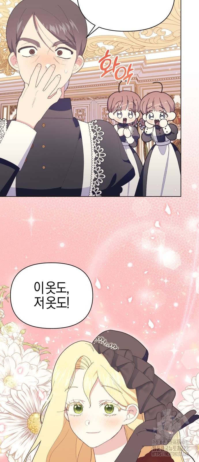야수라는 공작에게 시집왔는데 23화 28