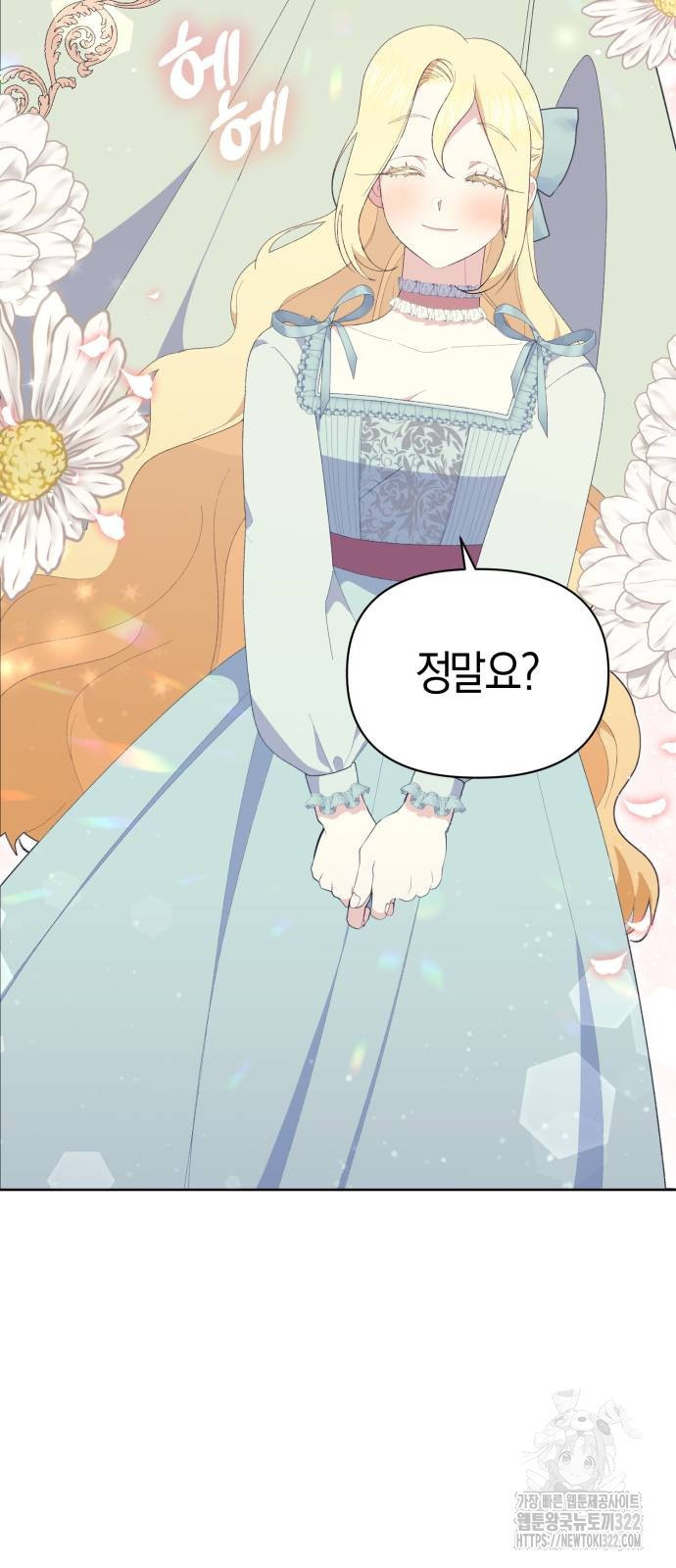 야수라는 공작에게 시집왔는데 23화 30