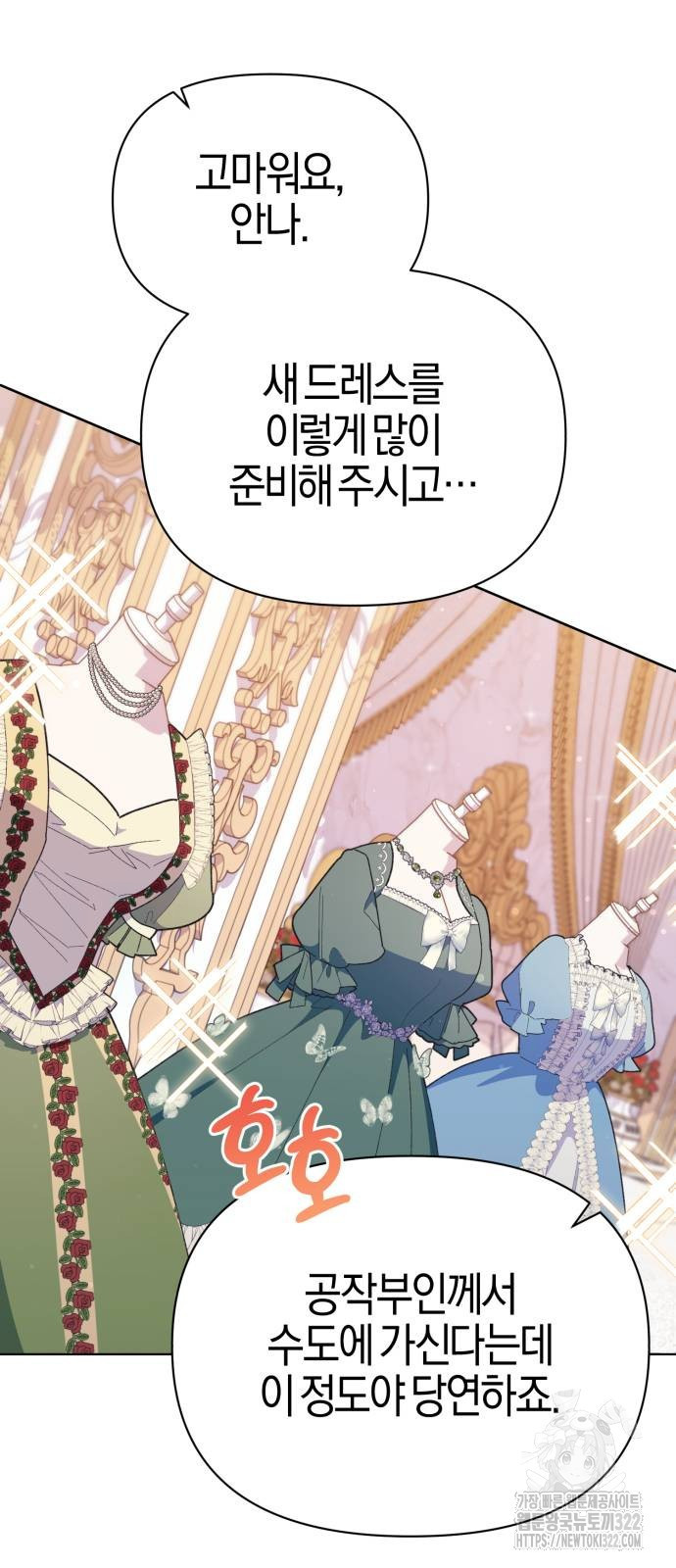 야수라는 공작에게 시집왔는데 23화 31