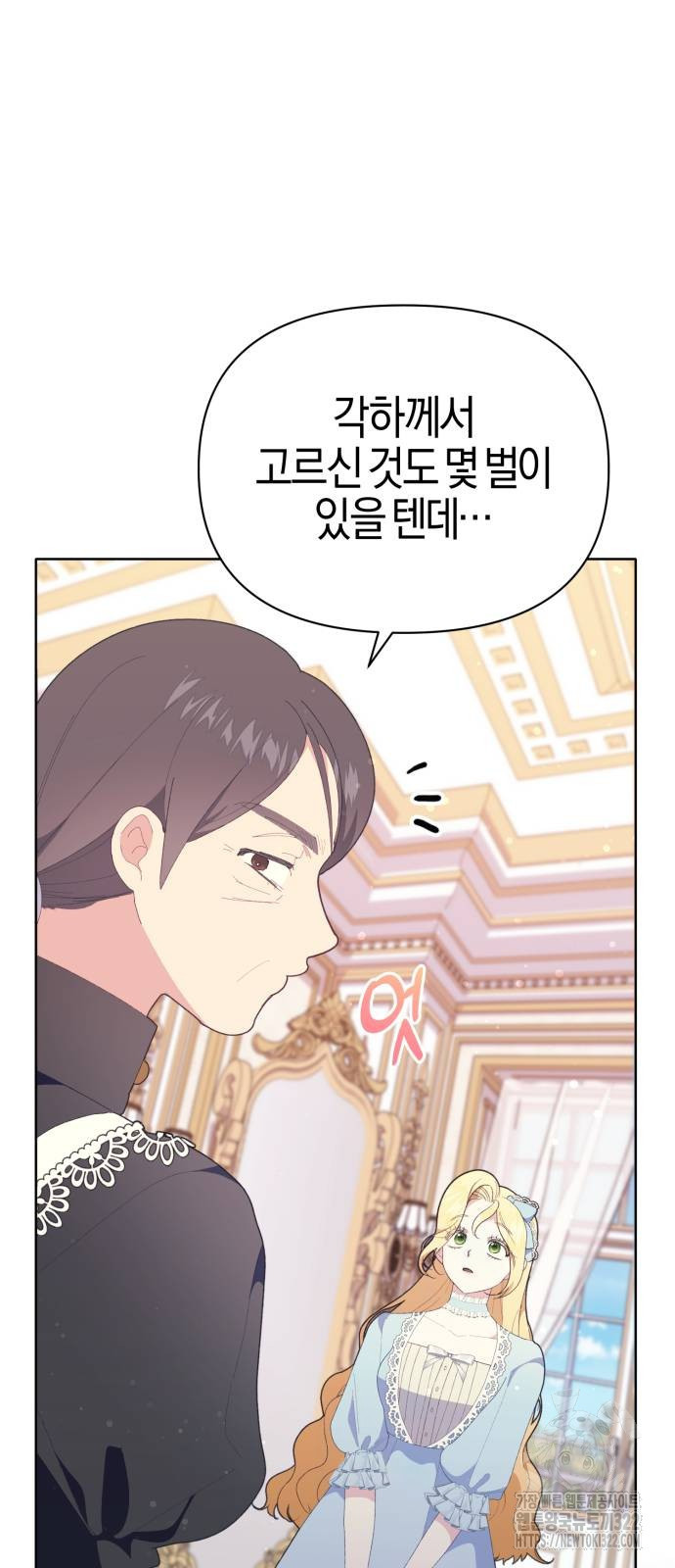 야수라는 공작에게 시집왔는데 23화 32
