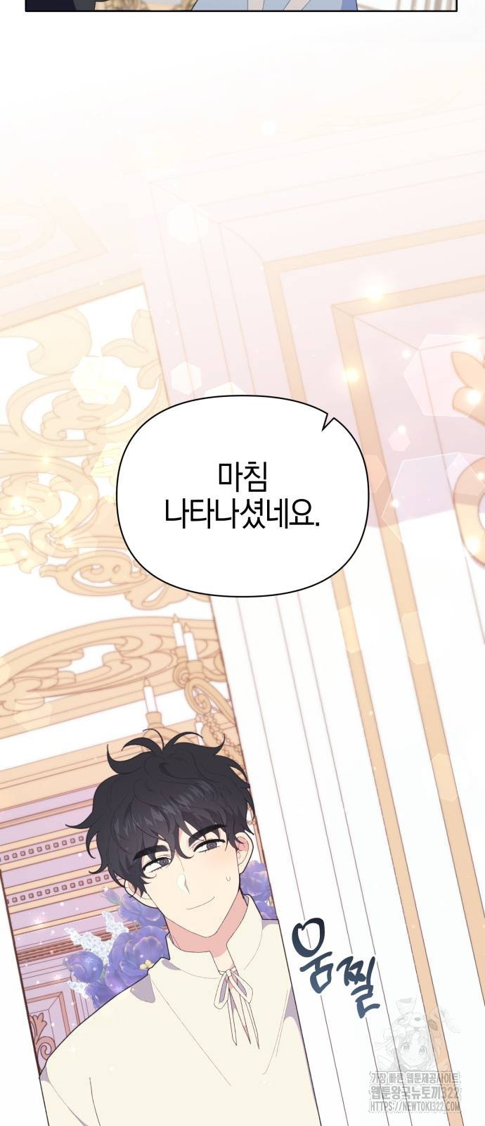 야수라는 공작에게 시집왔는데 23화 33