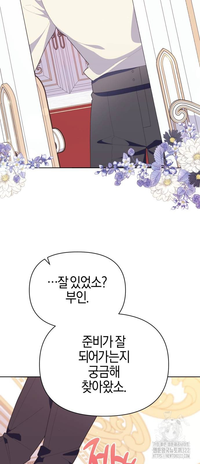 야수라는 공작에게 시집왔는데 23화 34
