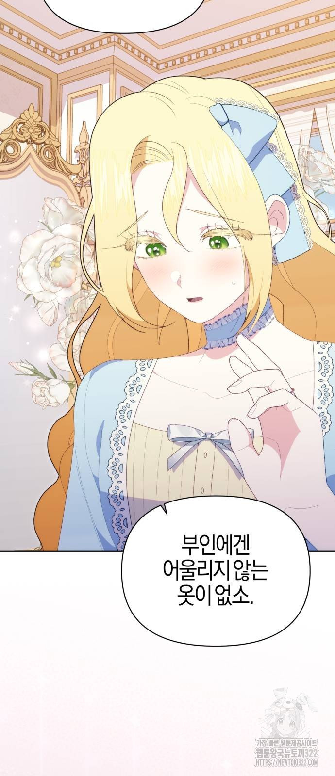 야수라는 공작에게 시집왔는데 23화 40