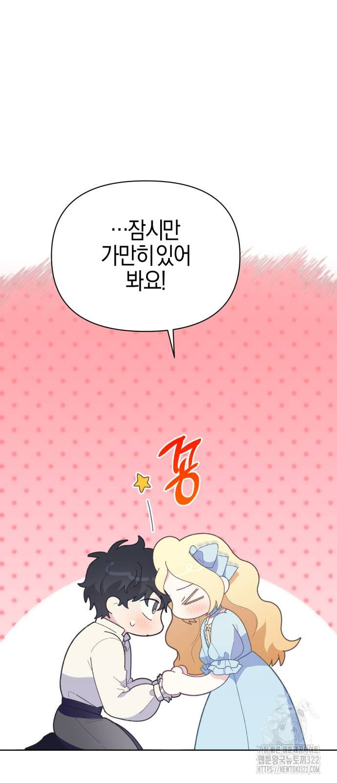 야수라는 공작에게 시집왔는데 23화 43