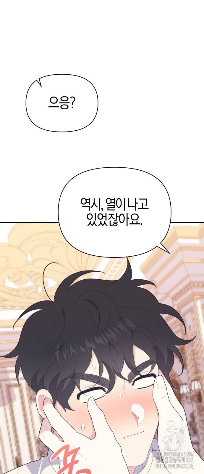 야수라는 공작에게 시집왔는데 23화 44