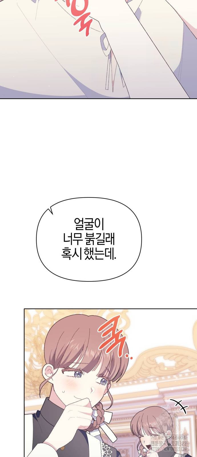야수라는 공작에게 시집왔는데 23화 45