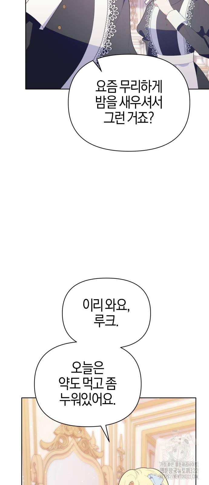 야수라는 공작에게 시집왔는데 23화 46