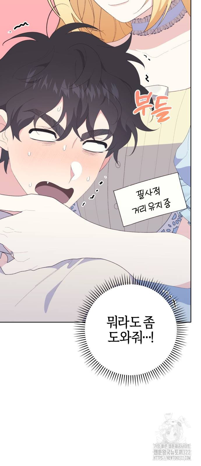 야수라는 공작에게 시집왔는데 23화 48