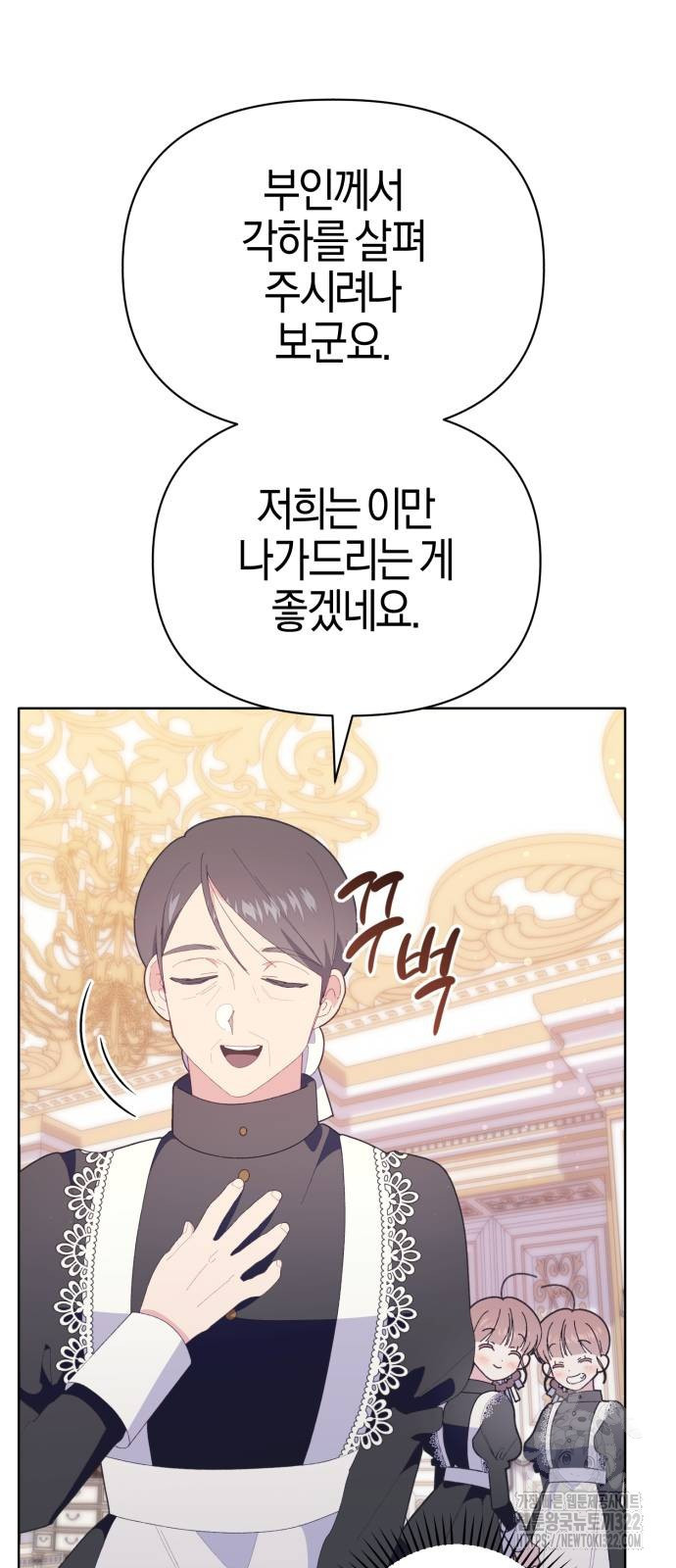 야수라는 공작에게 시집왔는데 23화 49