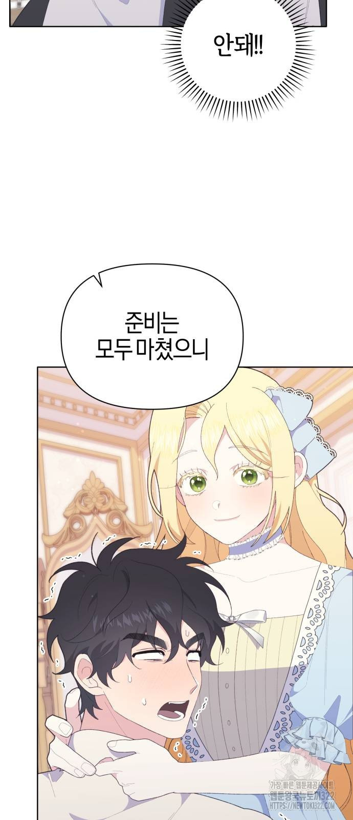 야수라는 공작에게 시집왔는데 23화 50