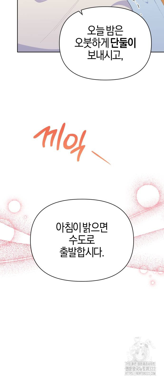 야수라는 공작에게 시집왔는데 23화 51