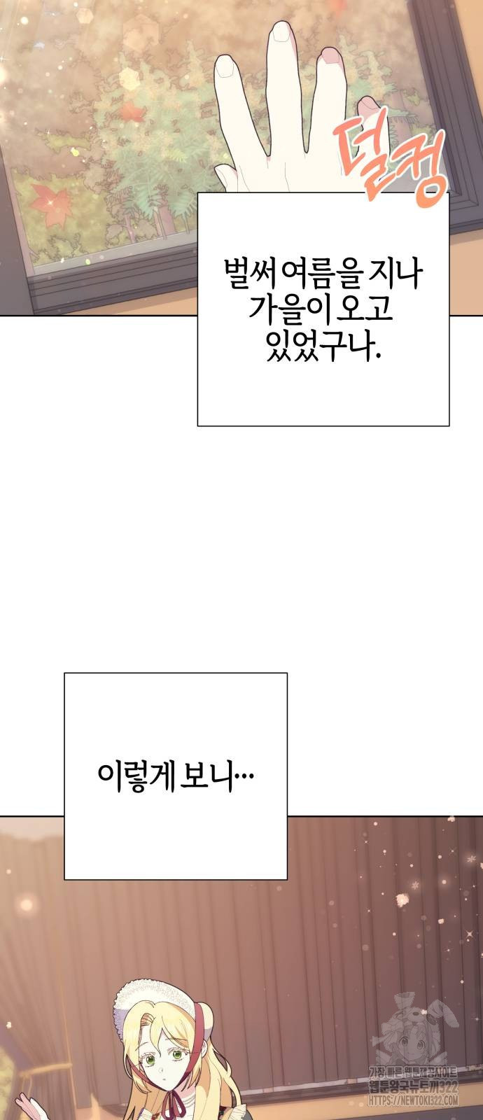 야수라는 공작에게 시집왔는데 23화 57