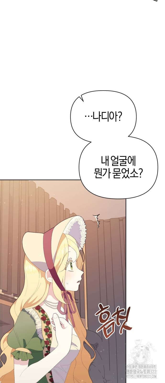 야수라는 공작에게 시집왔는데 23화 61