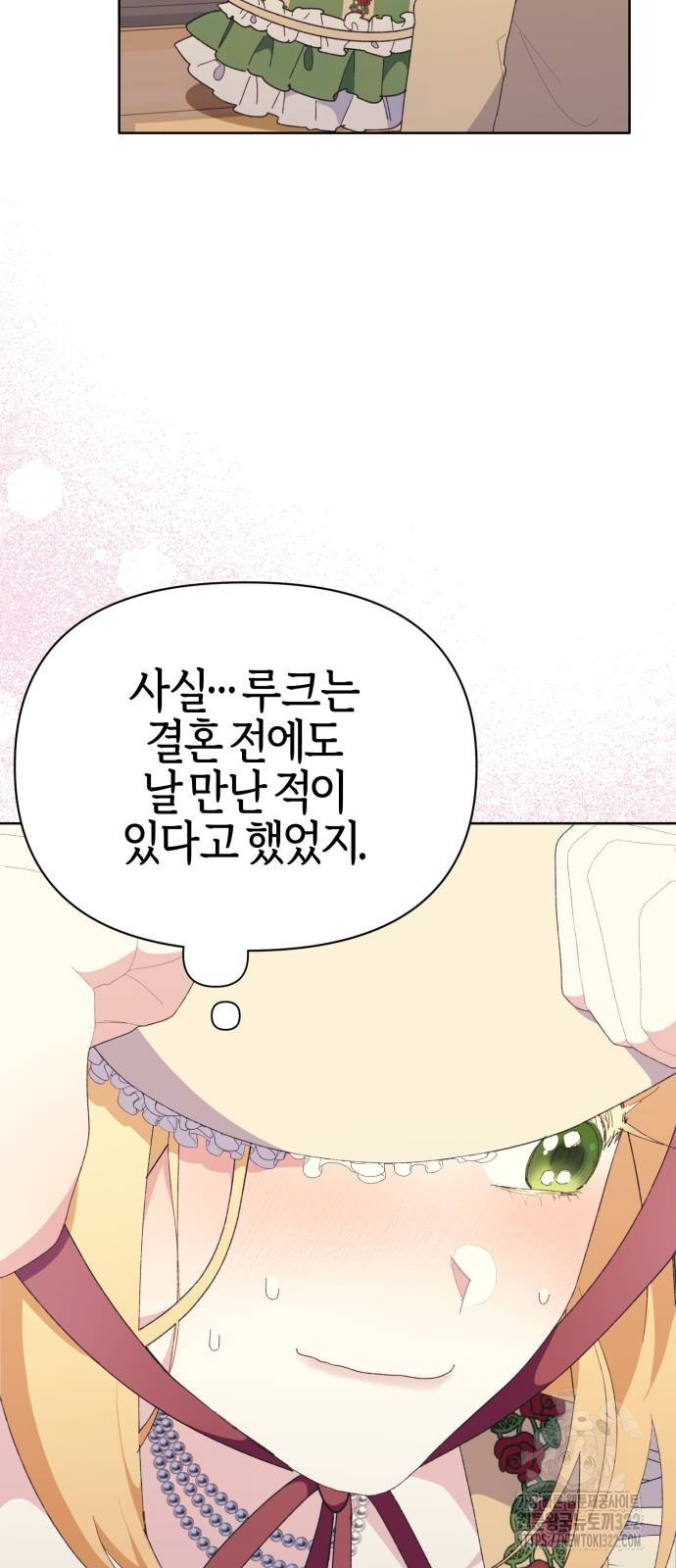 야수라는 공작에게 시집왔는데 23화 63