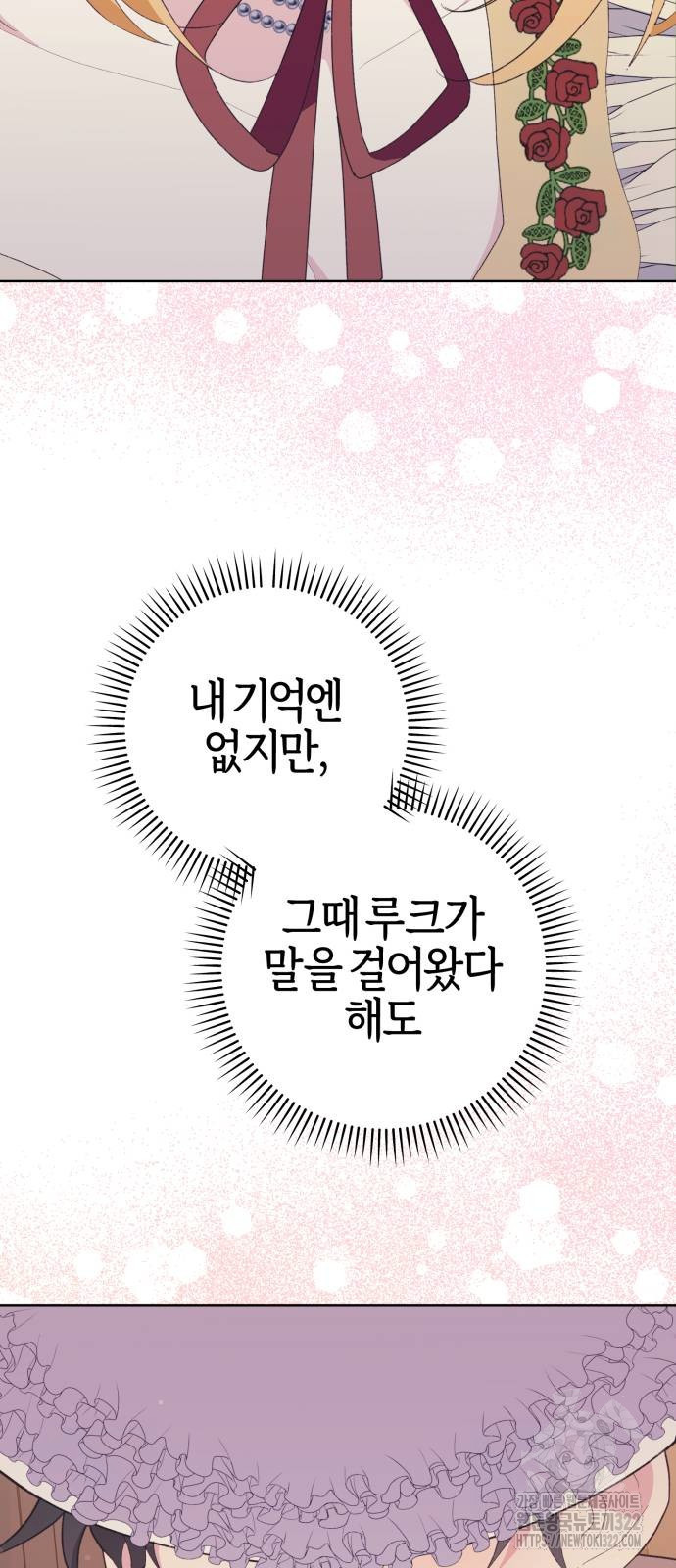 야수라는 공작에게 시집왔는데 23화 64