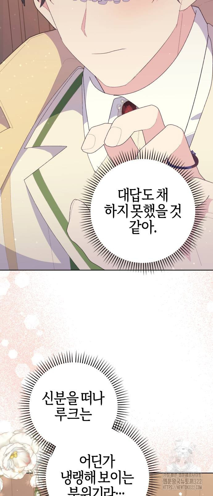 야수라는 공작에게 시집왔는데 23화 65
