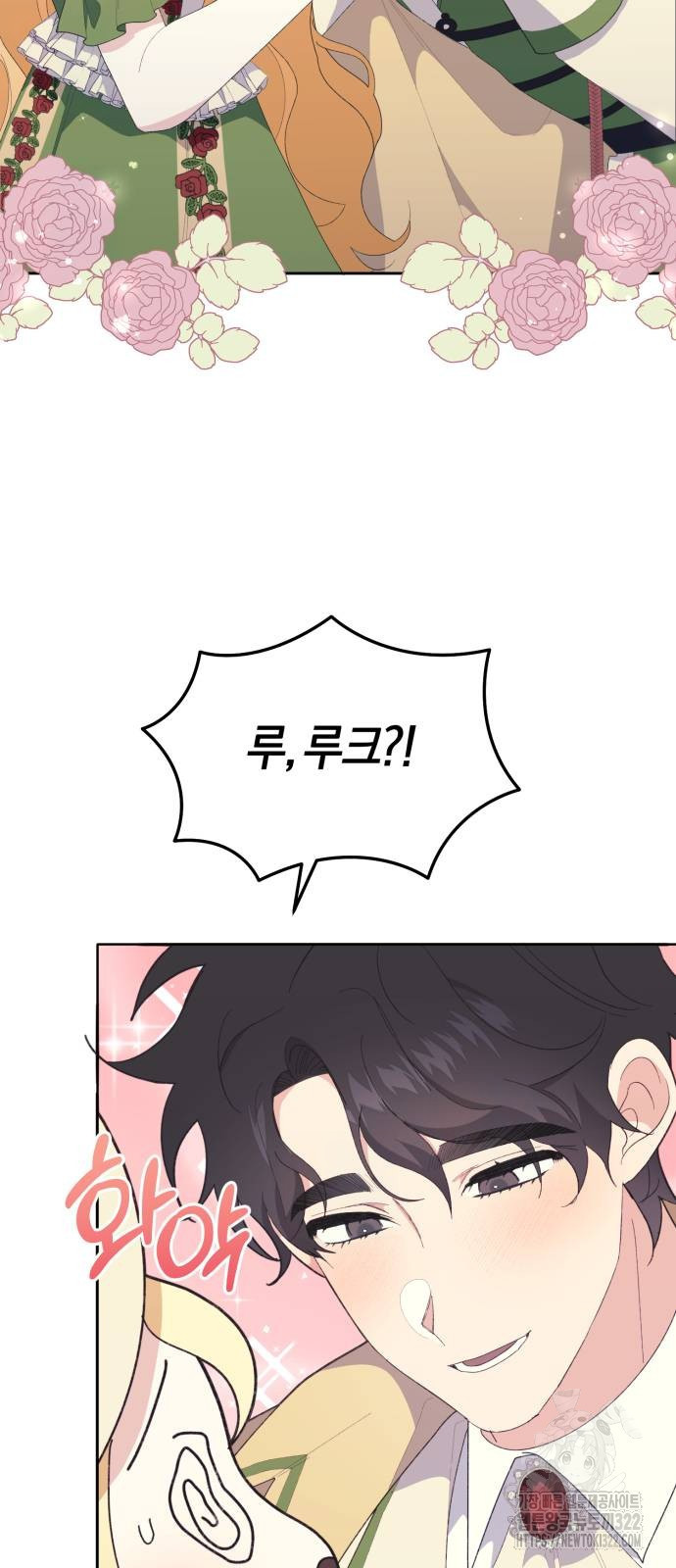 야수라는 공작에게 시집왔는데 23화 68