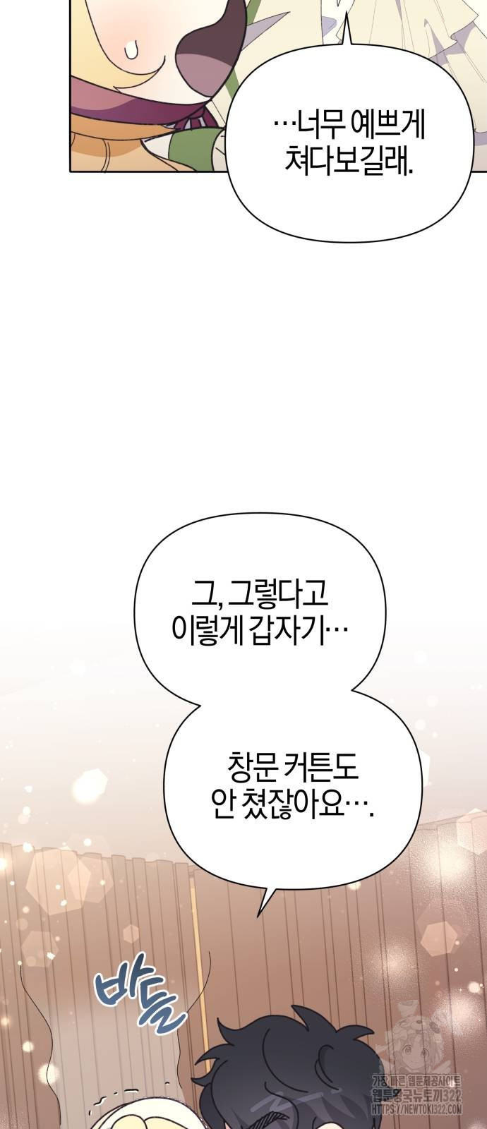 야수라는 공작에게 시집왔는데 23화 69