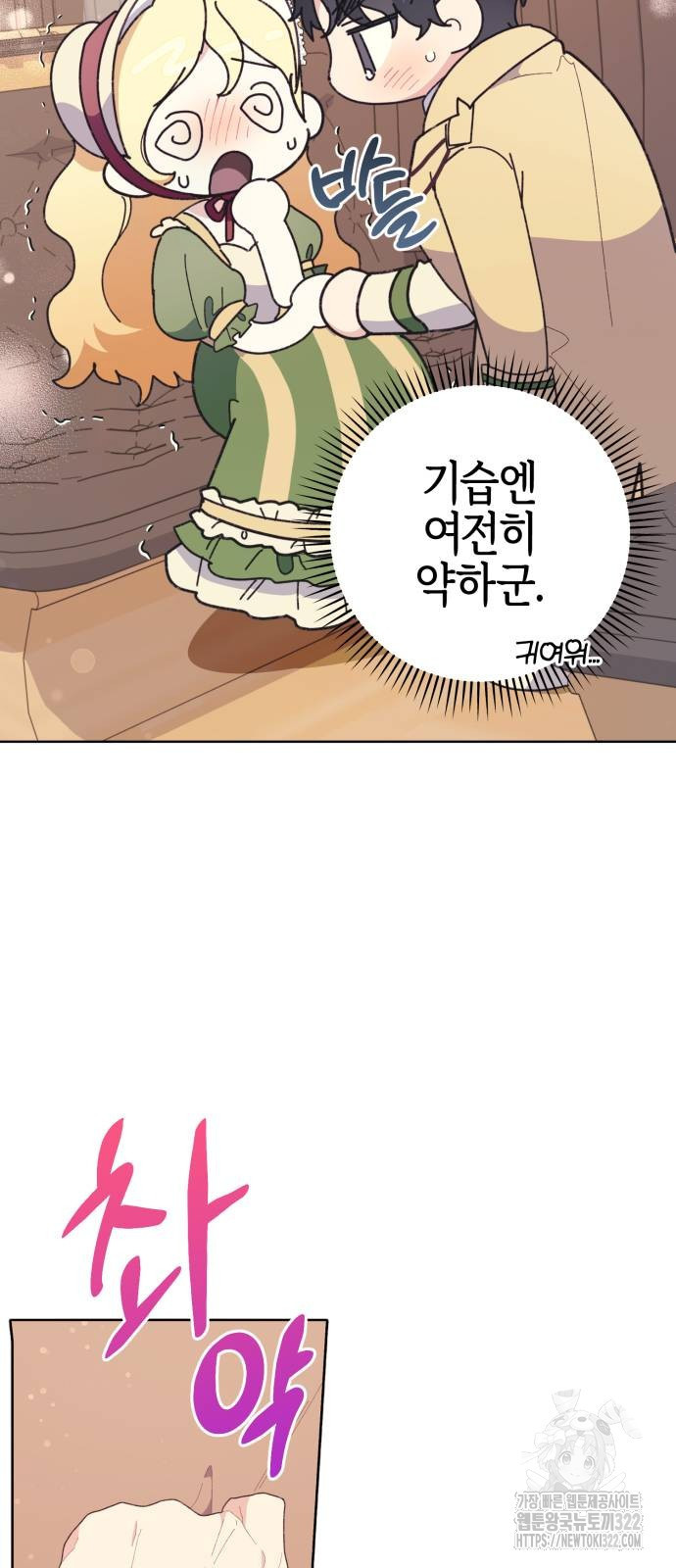 야수라는 공작에게 시집왔는데 23화 70