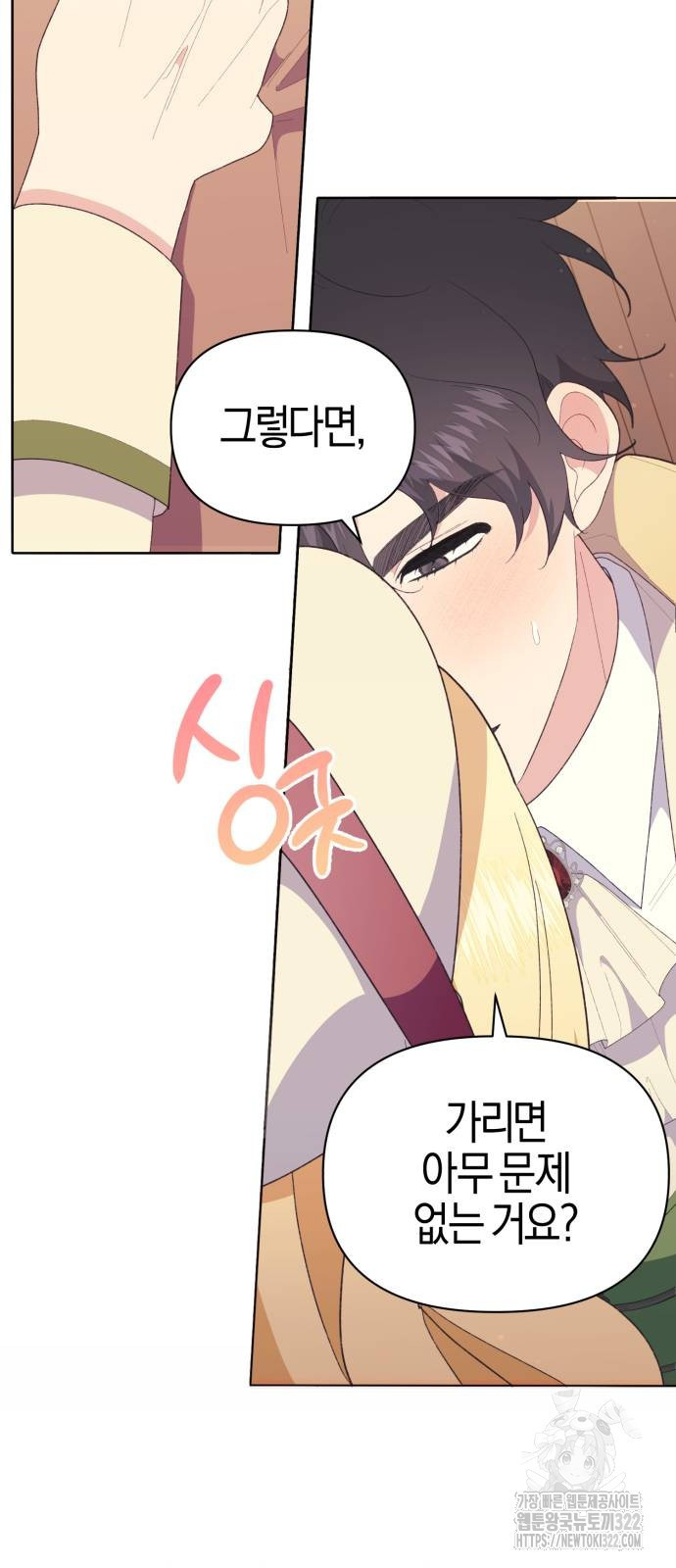 야수라는 공작에게 시집왔는데 23화 71