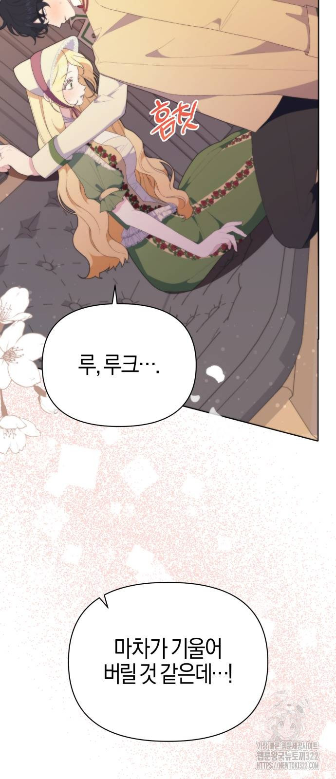 야수라는 공작에게 시집왔는데 23화 75