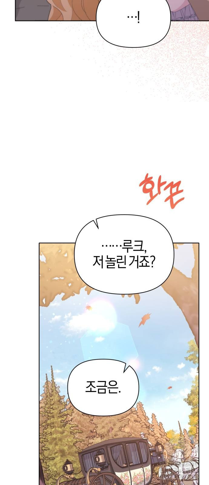 야수라는 공작에게 시집왔는데 23화 79