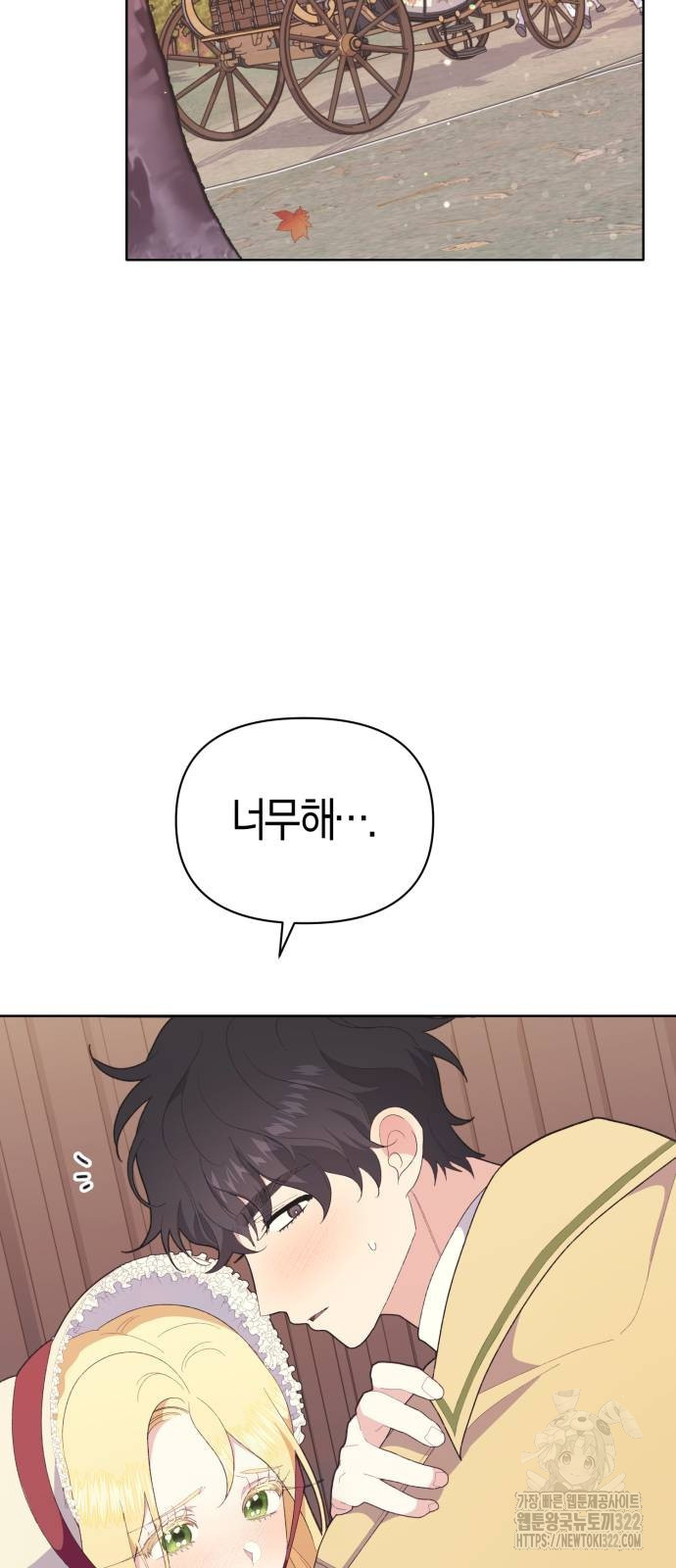 야수라는 공작에게 시집왔는데 23화 80