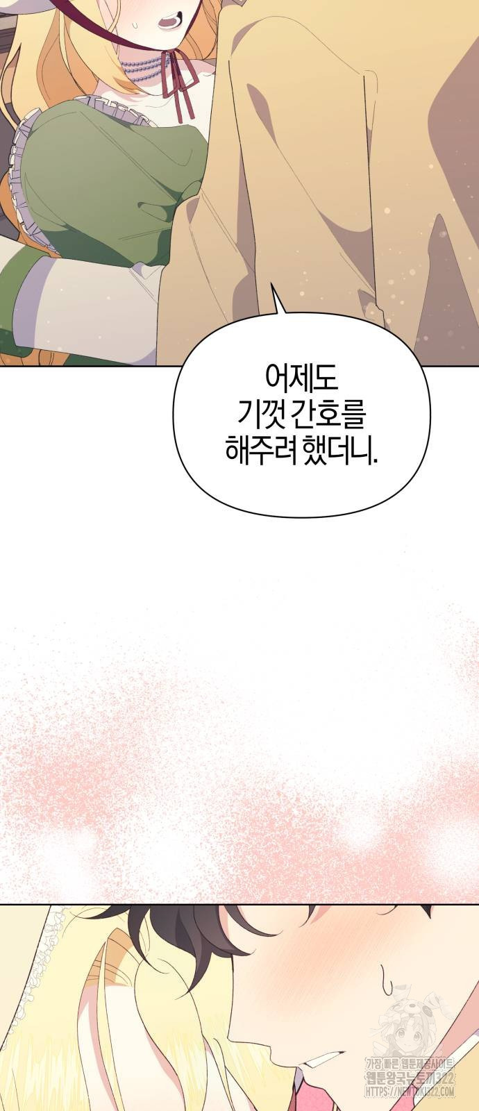 야수라는 공작에게 시집왔는데 23화 81