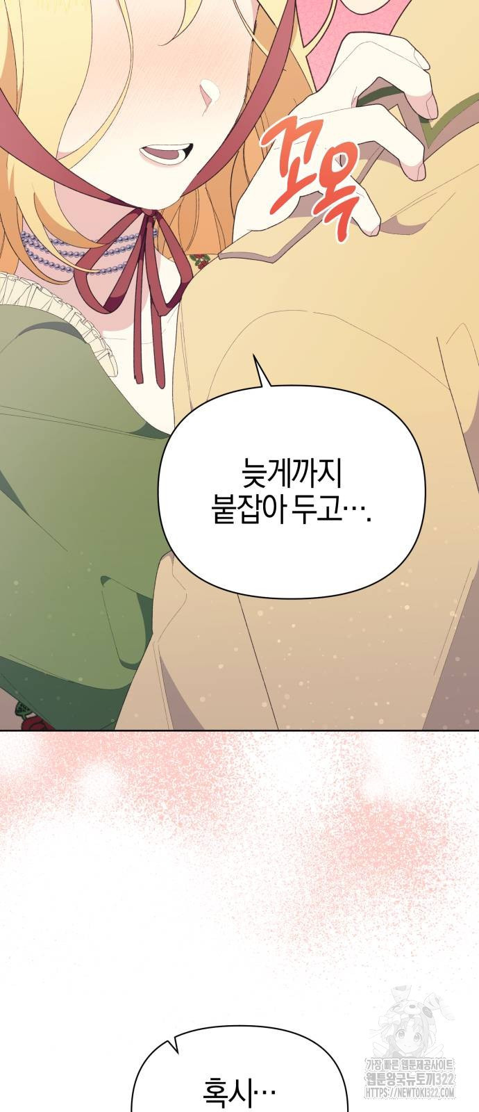 야수라는 공작에게 시집왔는데 23화 82
