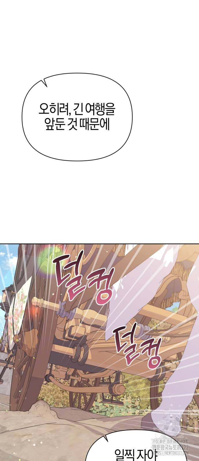 야수라는 공작에게 시집왔는데 23화 84