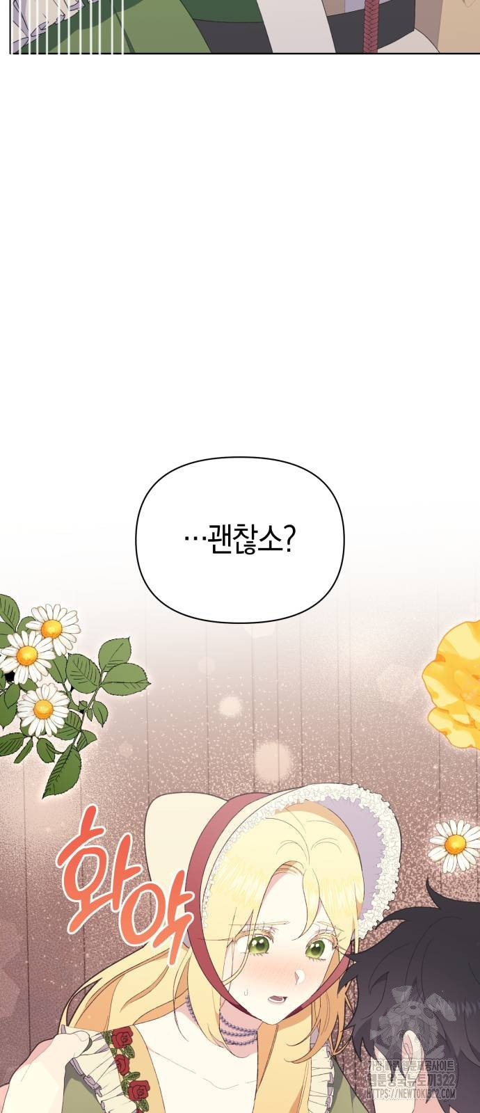 야수라는 공작에게 시집왔는데 23화 88
