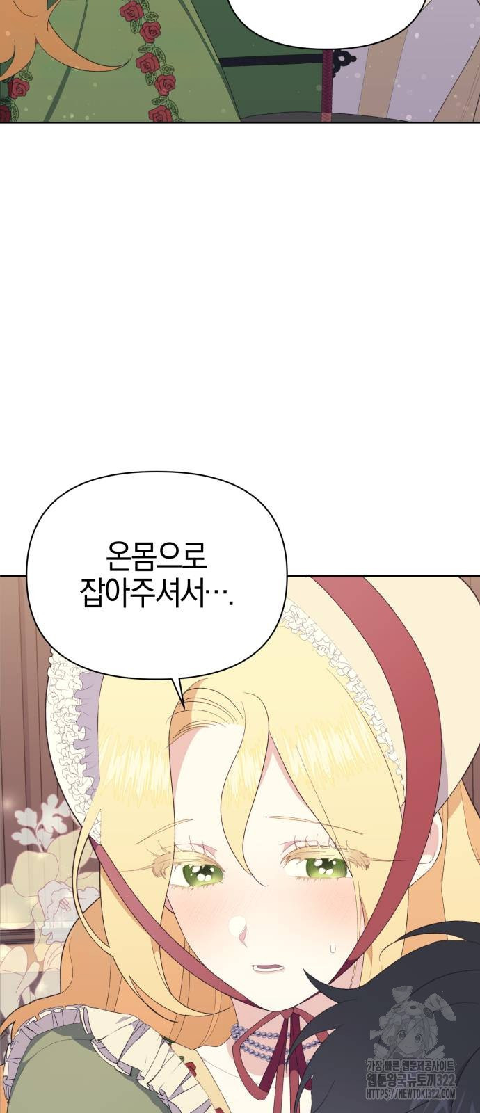 야수라는 공작에게 시집왔는데 23화 91