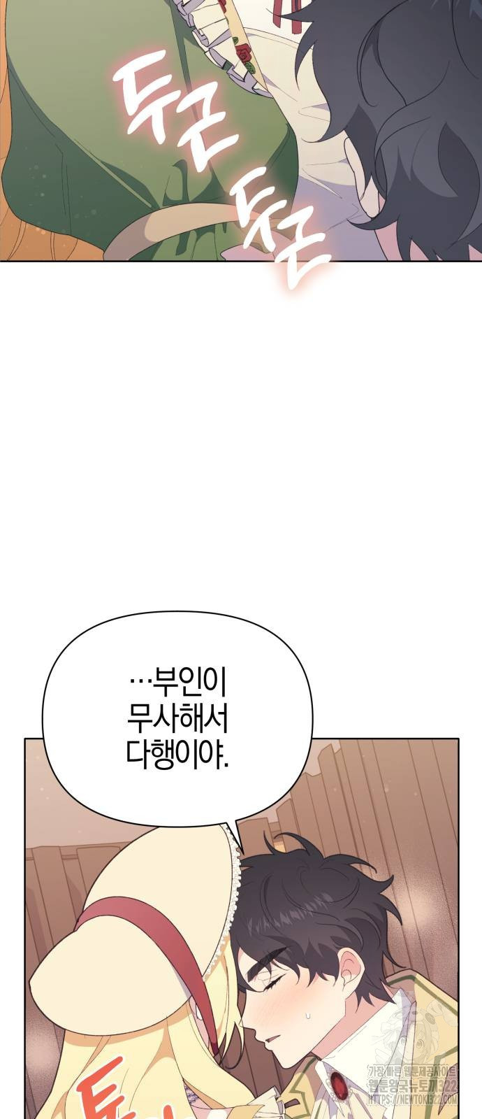 야수라는 공작에게 시집왔는데 23화 92