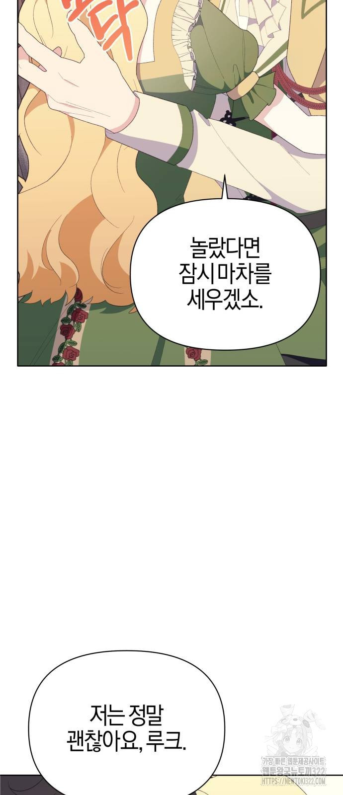 야수라는 공작에게 시집왔는데 23화 93