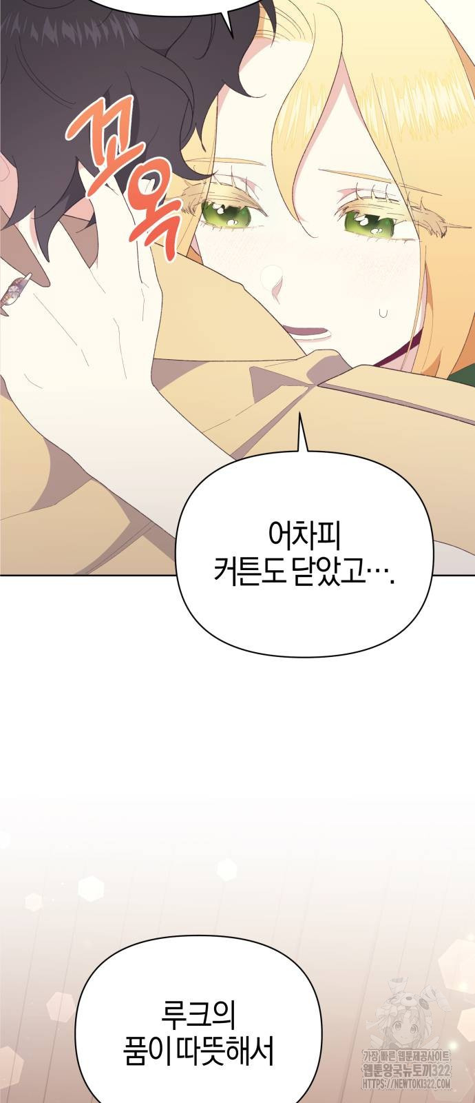 야수라는 공작에게 시집왔는데 23화 94