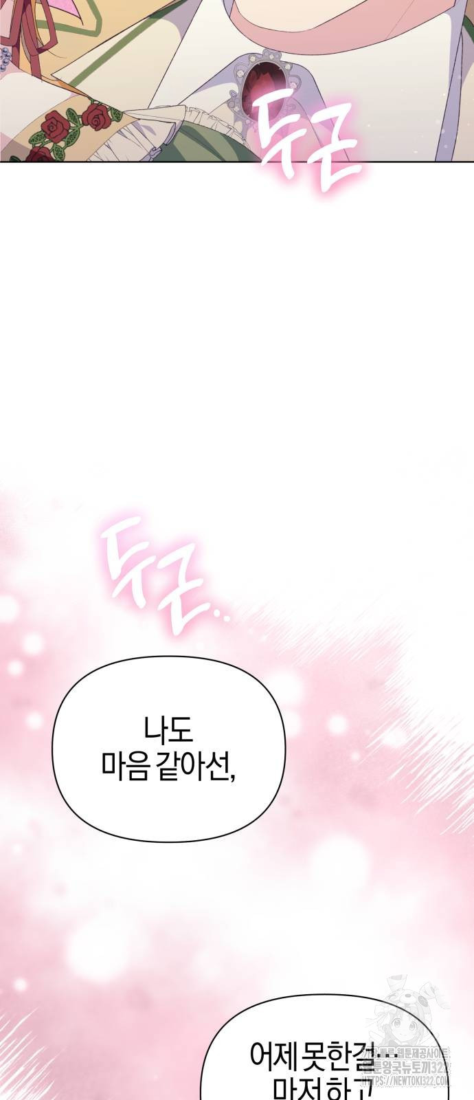 야수라는 공작에게 시집왔는데 23화 97
