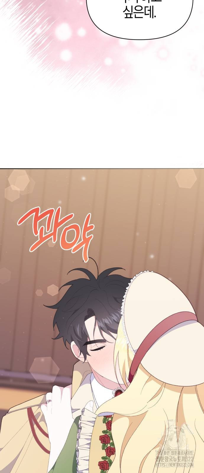야수라는 공작에게 시집왔는데 23화 98