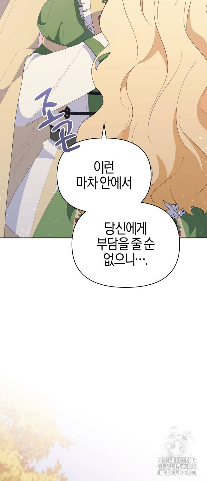 야수라는 공작에게 시집왔는데 23화 99