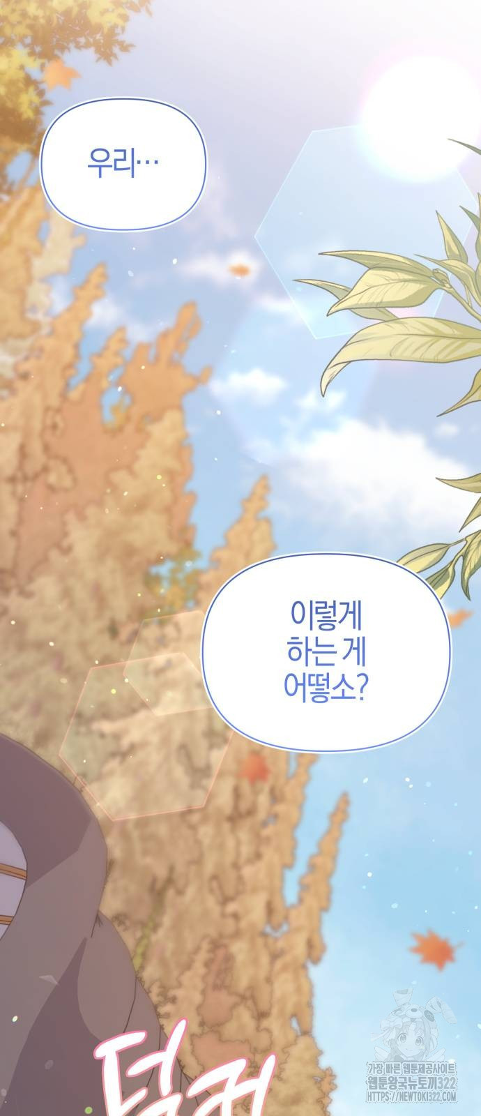야수라는 공작에게 시집왔는데 23화 100