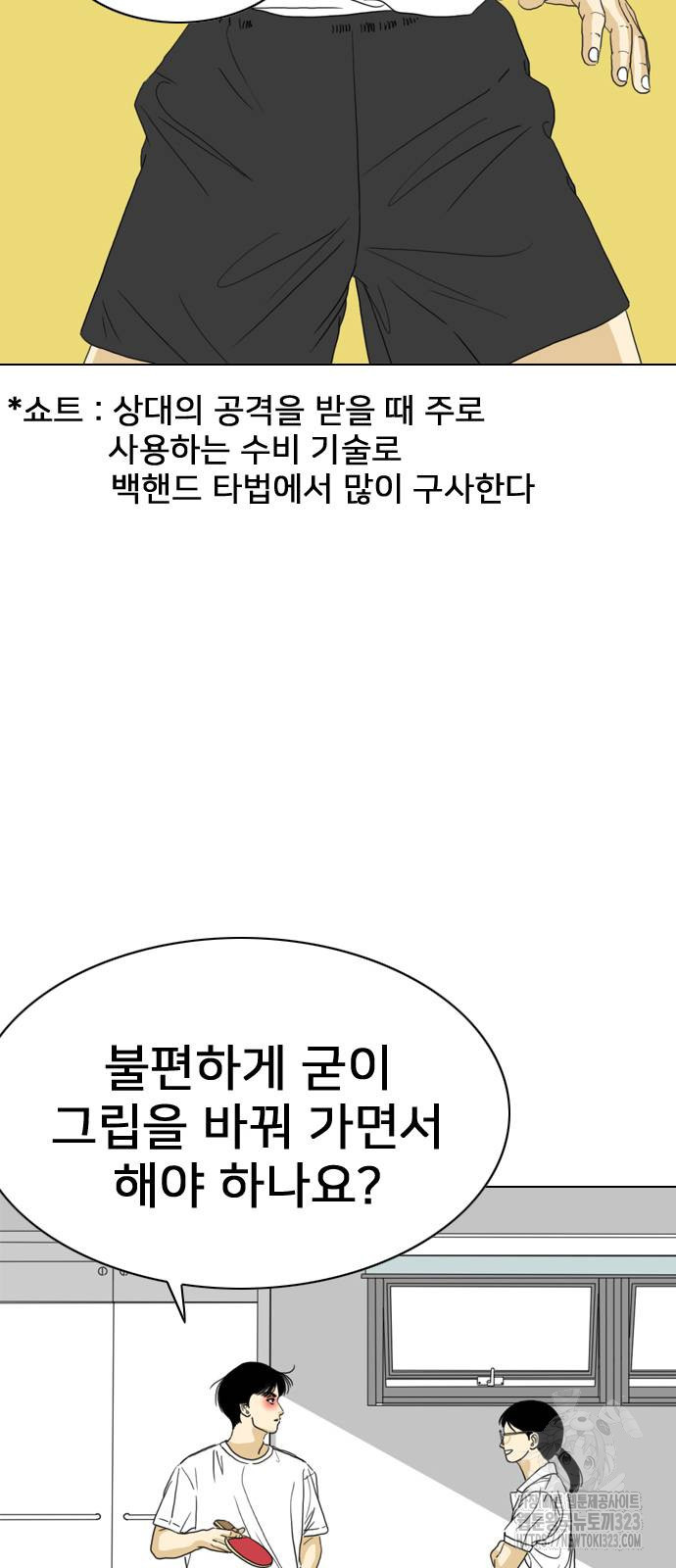 펜홀더 29화 9