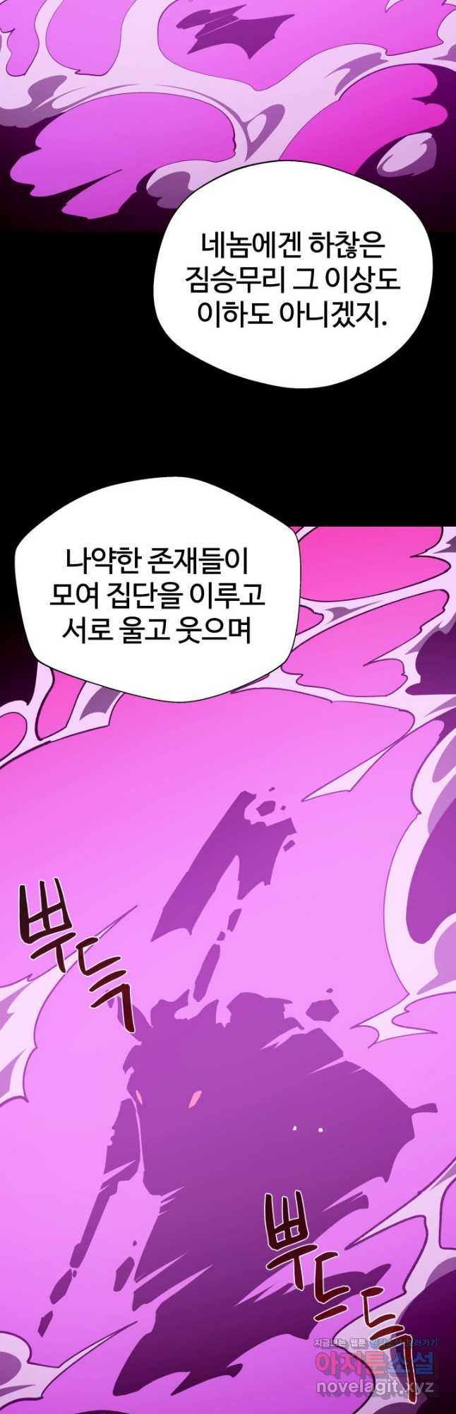 던전 견문록 73화 12