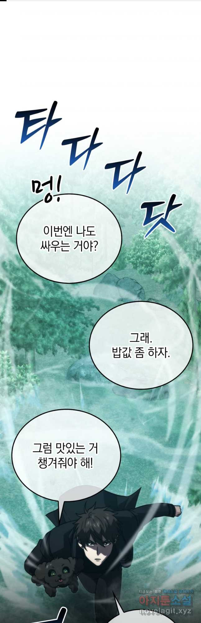 무공으로 레벨업하는 마왕님 70화 1