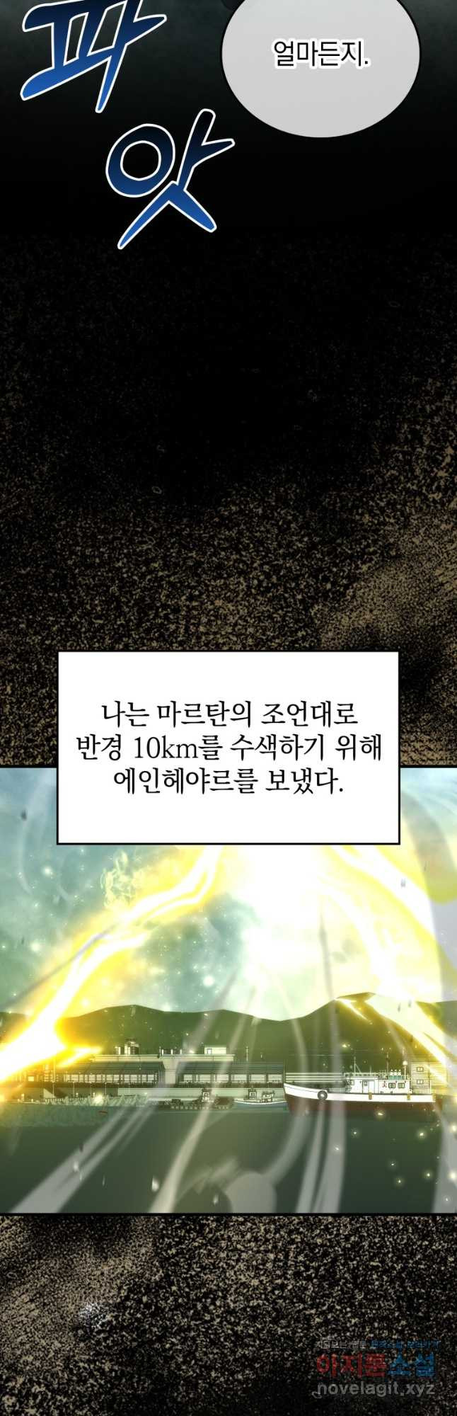 무공으로 레벨업하는 마왕님 70화 2