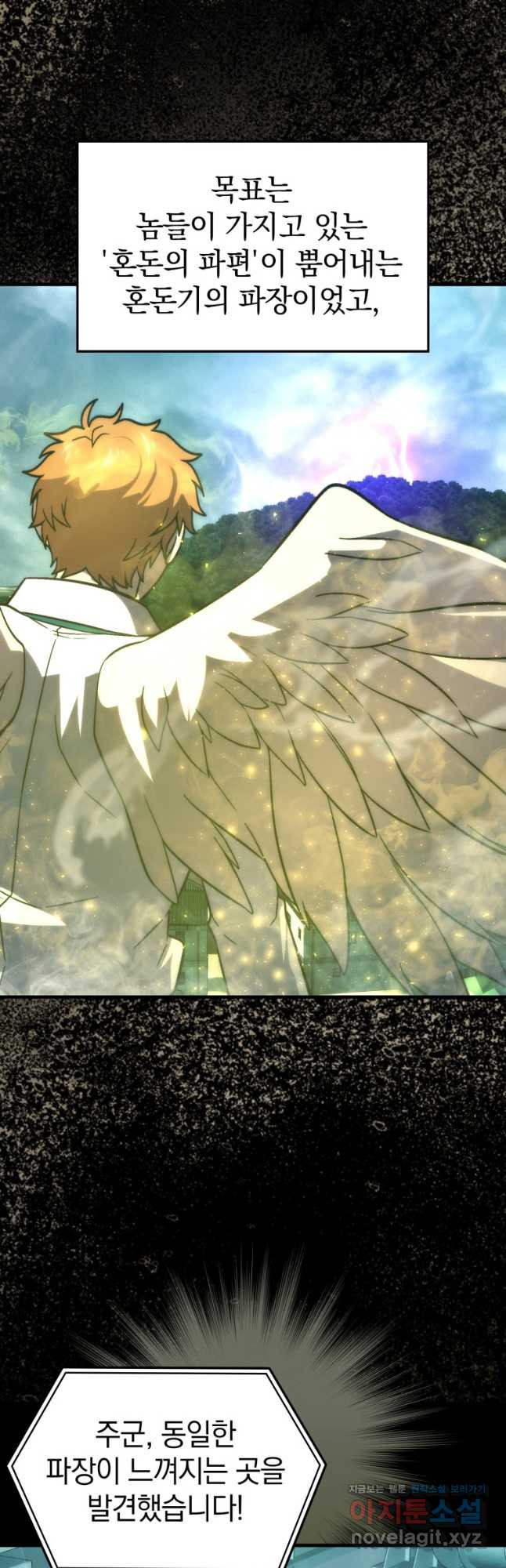 무공으로 레벨업하는 마왕님 70화 3