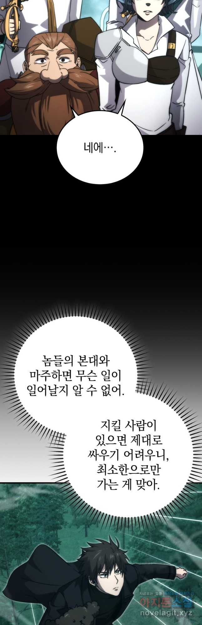 무공으로 레벨업하는 마왕님 70화 5