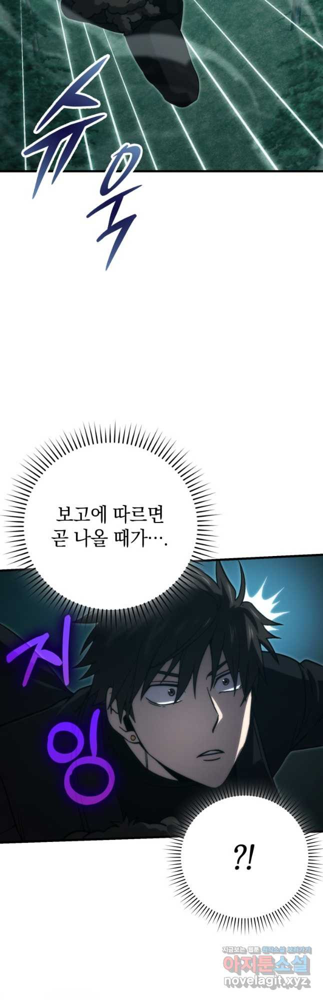 무공으로 레벨업하는 마왕님 70화 6