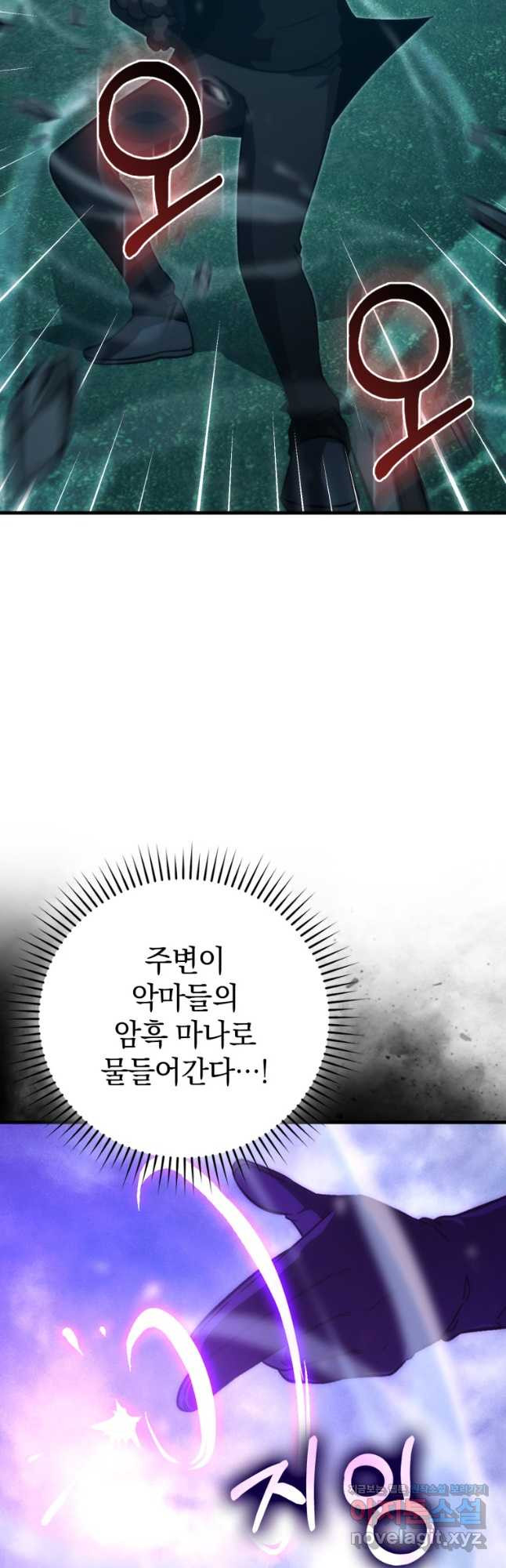 무공으로 레벨업하는 마왕님 70화 10